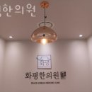 화평한의원 이미지