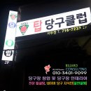 아라미스당구클럽 이미지