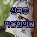 박용한의원 이미지