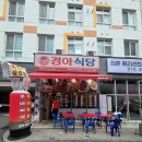 경아식당 이미지