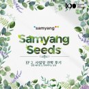 [삼양씨즈 8기] 삼양그룹 사업장 다녀왔다. 질문받는다.