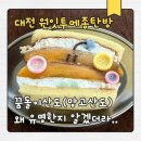 메종 | 대전 꿈돌이 카페 추천｜꿈돌이 산도(망고산도) 맛집 원잇투메종탄방 후기 (+주차)