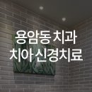 파밀리에 치과의원 이미지