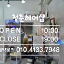 헤어샵창포 이미지