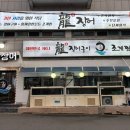 용장어구이 이미지