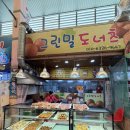 그린밀도너츠