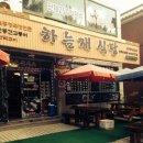 하늘재식당 이미지