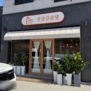 연당길솥밥
