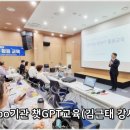 챗GPT기초 및 활용 이미지