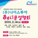 (주)나이스투어