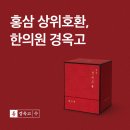 경희현기로운한의원 | [공지] 경희현기로운한의원, 2026년 설날 이벤트 (세트 3+1, 단품 최대 20% 할인!!!) (2026.01.17...