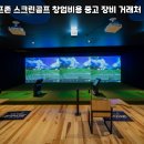 단양스크린골프존 이미지