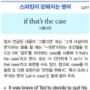 if that's the case (그렇다면) 이미지