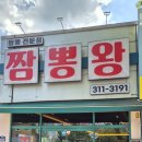 왕의짬뽕