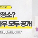 청소안선생 이미지