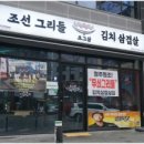조그삼 - 광진구 동일로24길 85 | 조그삼