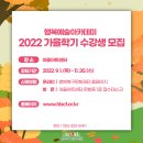 [문화예술교육] 2022 행복예술아카데미 가을학기 수강생 모집 안내 / 행복북구문화재단, 어울아트센터, 아카데미 이미지