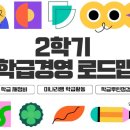 겨울독서교실(전쟁과 평화) | [여름방학 교실백점]2학기 학급경영로드맵 연수 후기