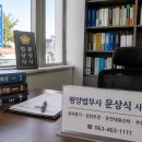 평양법무사문상식사무소
