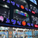 서울회센타 | [맛집] 서울 노량진 노량진회센타, 시장까지 안가고 대만족 후기(내돈내산)