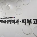 미드림이피부과의원 이미지