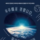 우주여행사 이미지