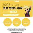링키영어구래예미지영어교습소 | **초등 영어회화는 링키틴즈로! 연경동 링키영어 교습소 확장이전 오픈**