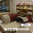 서면복부관리 피그맘랩핑다이어트 고도비만 다이어트 추천