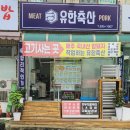 유한축산 이미지