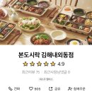 본도시락김해내외동점 이미지