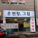 그집 | 온천장 술집 기본찬과 안주까지 모두 맛있는 온천장그집 후기