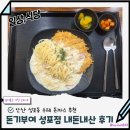 성포 | 안산 성포동 돈까스 추천 돈기부여 성포점 내돈내산 후기