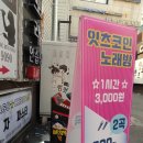 어린왕자노래연습장 | 수원역 코인노래방 잇츠코인노래연습장 후기