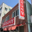 한국가나식당 이미지