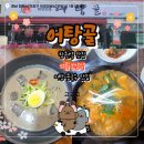 의창대로62번길 | 창원역 맛집 팔용동 맛집 어탕골 / 여름 보양식 어탕과 콩국수가 맛있는 창원 맛집