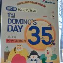 (맛집후기) 도미노피자 도봉점 우리 고구마 피자 라지