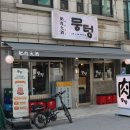 뭉텅 인덕원점 이미지