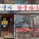 한탄강메기매운탕추어탕 이미지