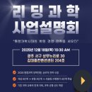 27번가 | New 출시! 리딩과학 광주Ⅰ전남 사업설명회 초대합니다