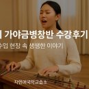 가야금병창 | 고양시 가야금병창반 수강 후기 - 수업 현장 속 생생한 이야기