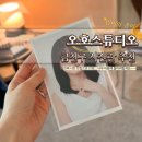 지에스25 금천행복점 | [금천구 사진관] 가산디지털단지역 1:1 프라이빗 프로필 사진 맛집! 오호스튜디오