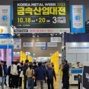 한국전시행사산업협동조합