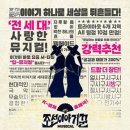 뮤지컬 <조선 이야기꾼 전기수> 이미지