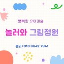 놀러와그림정원미술교습소