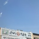 대구 화원 칼국수 맛집 순해집 후기 화원 본점
