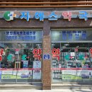 지에스약국 이미지