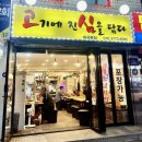 고기에진심을담다