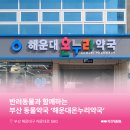 해운대온누리약국 이미지
