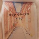 한울마을 213동 앞 횡단보도 | [전북 전주] 한옥마을 전통숙소, &#34;전주한옥마을 덕수궁&#34;
