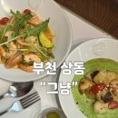 오늘그냥 | 부천 송내 | 가성비 좋은 부천파스타맛집 “그냥” 후기